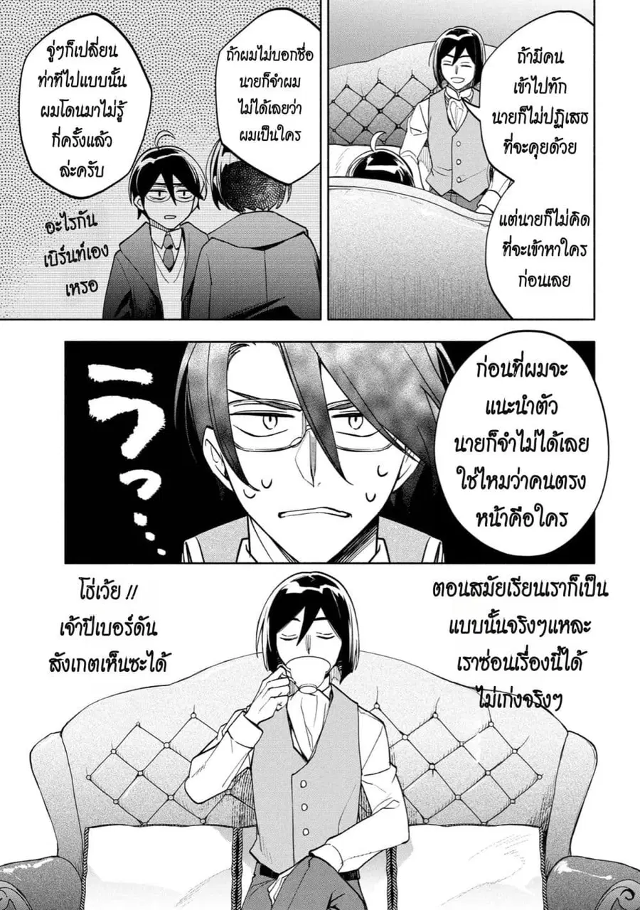 Ore no Manamusume wa Akuyaku Reijou ตอนที่ 4 หน้า 3