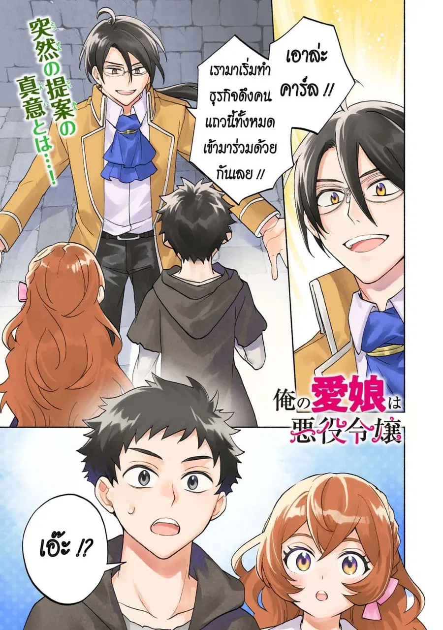Ore no Manamusume wa Akuyaku Reijou ตอนที่ 5 หน้า 1
