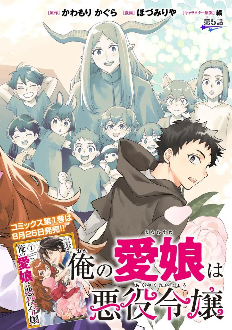 Ore no Manamusume wa Akuyaku Reijou ตอนที่ 5 หน้า 2