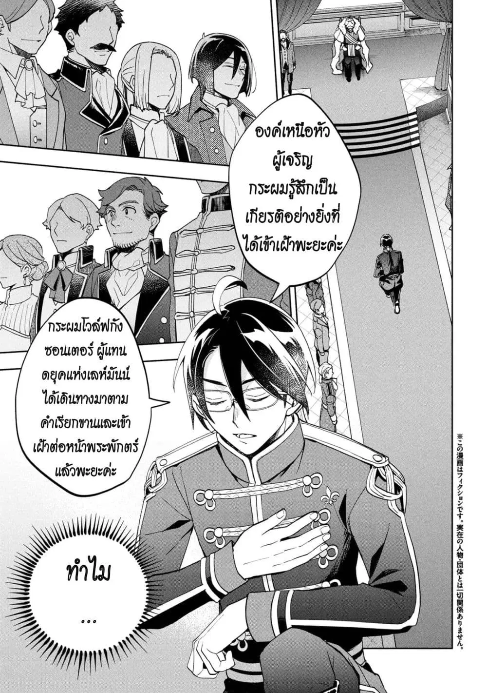 Ore no Manamusume wa Akuyaku Reijou ตอนที่ 6 หน้า 1