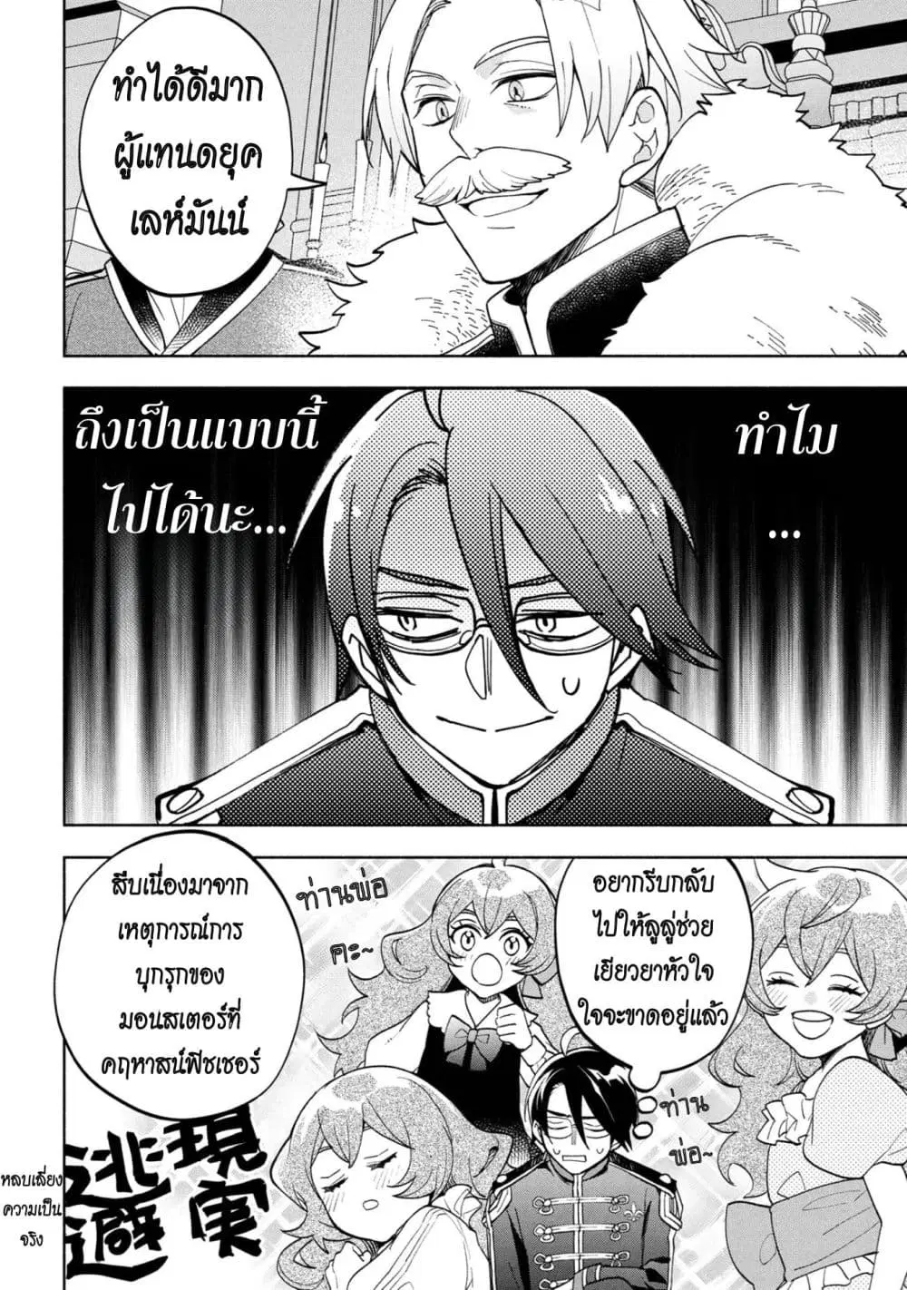 Ore no Manamusume wa Akuyaku Reijou ตอนที่ 6 หน้า 2