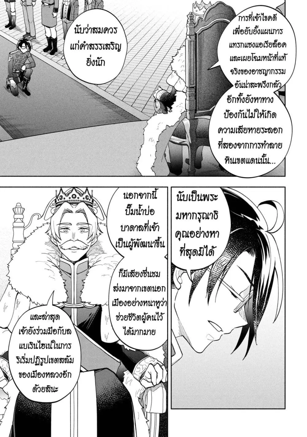 Ore no Manamusume wa Akuyaku Reijou ตอนที่ 6 หน้า 3