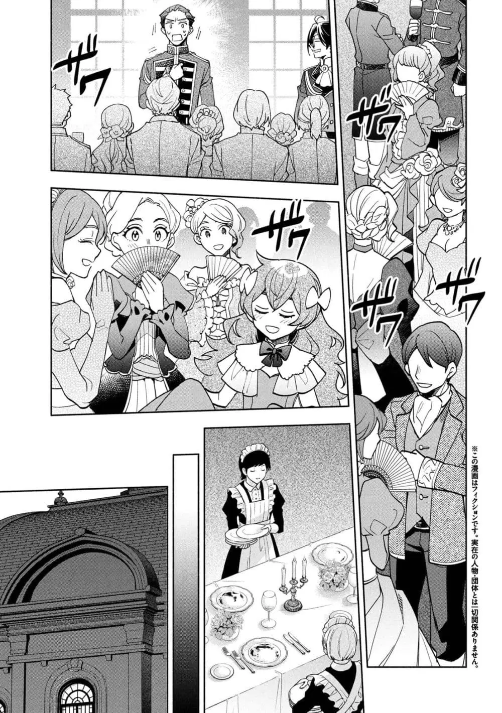 Ore no Manamusume wa Akuyaku Reijou ตอนที่ 7 หน้า 1