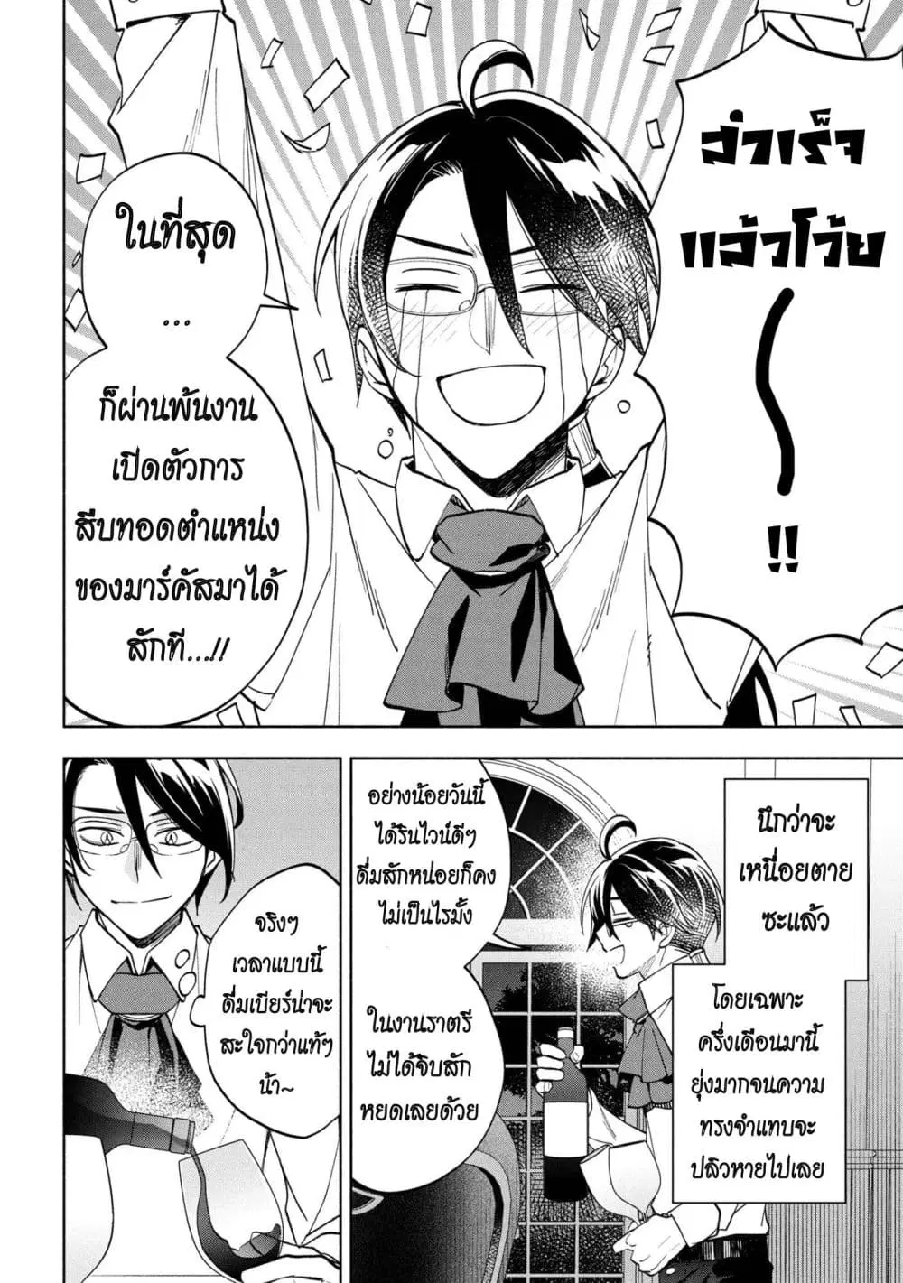 Ore no Manamusume wa Akuyaku Reijou ตอนที่ 7 หน้า 2