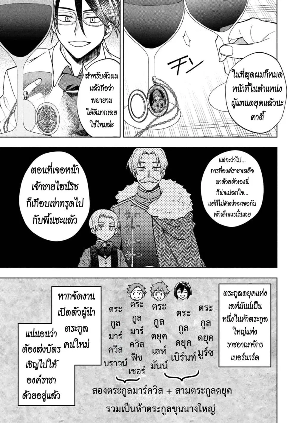 Ore no Manamusume wa Akuyaku Reijou ตอนที่ 7 หน้า 3