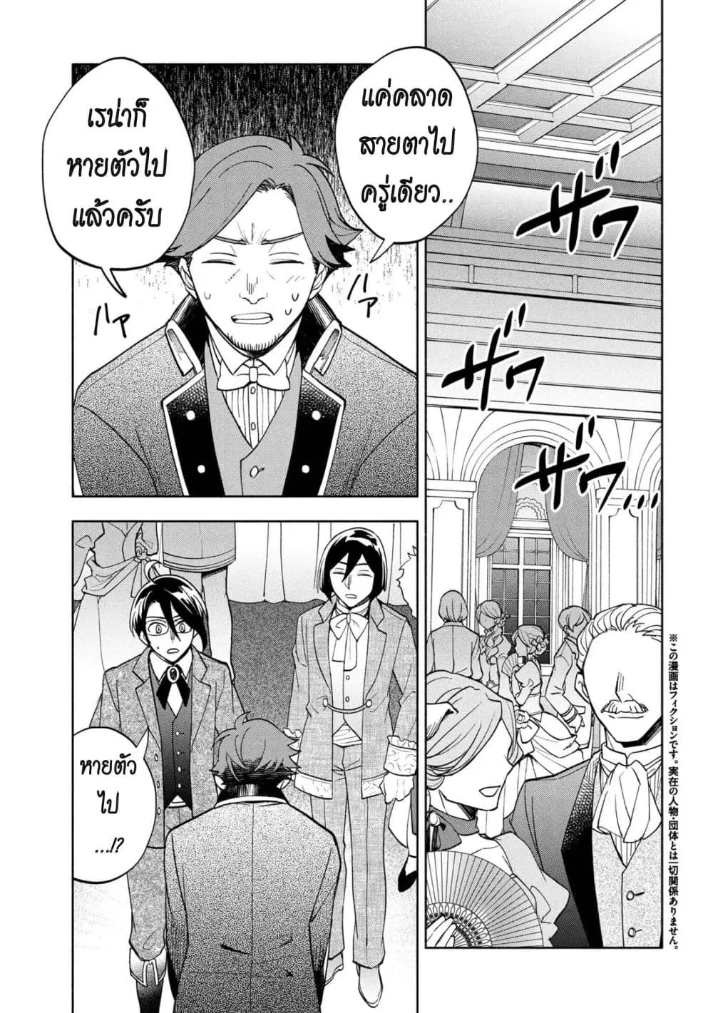 Ore no Manamusume wa Akuyaku Reijou ตอนที่ 8 หน้า 1