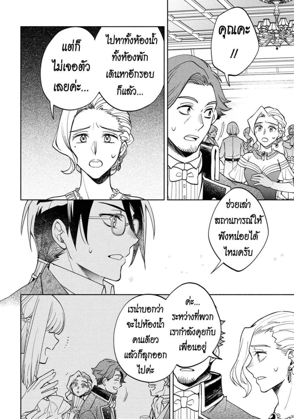 Ore no Manamusume wa Akuyaku Reijou ตอนที่ 8 หน้า 2