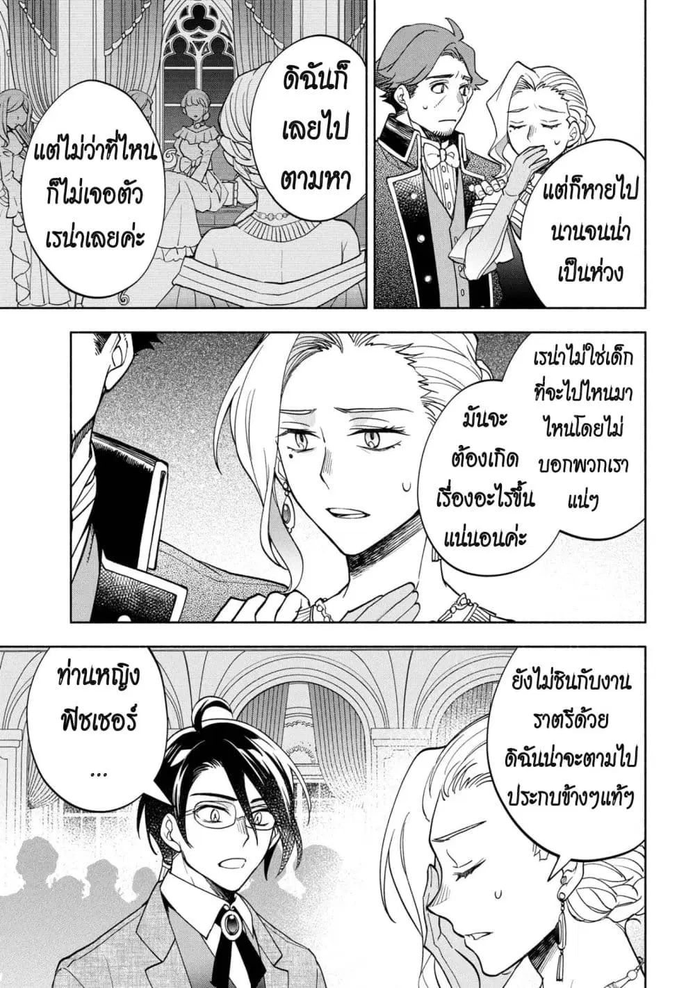 Ore no Manamusume wa Akuyaku Reijou ตอนที่ 8 หน้า 3