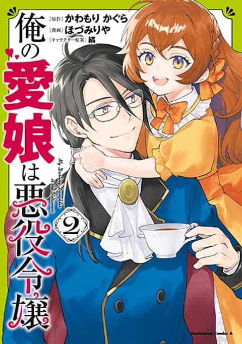ปก Ore no Manamusume wa Akuyaku Reijou มังงะญี่ปุ่น แปลไทย