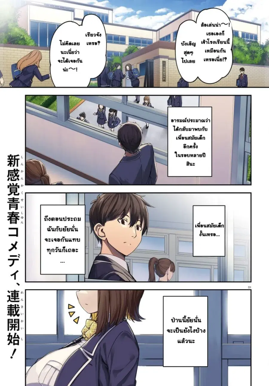 Ore no osananajimi ga dekkkkaku narisugita ตอนที่ 1 หน้า 1