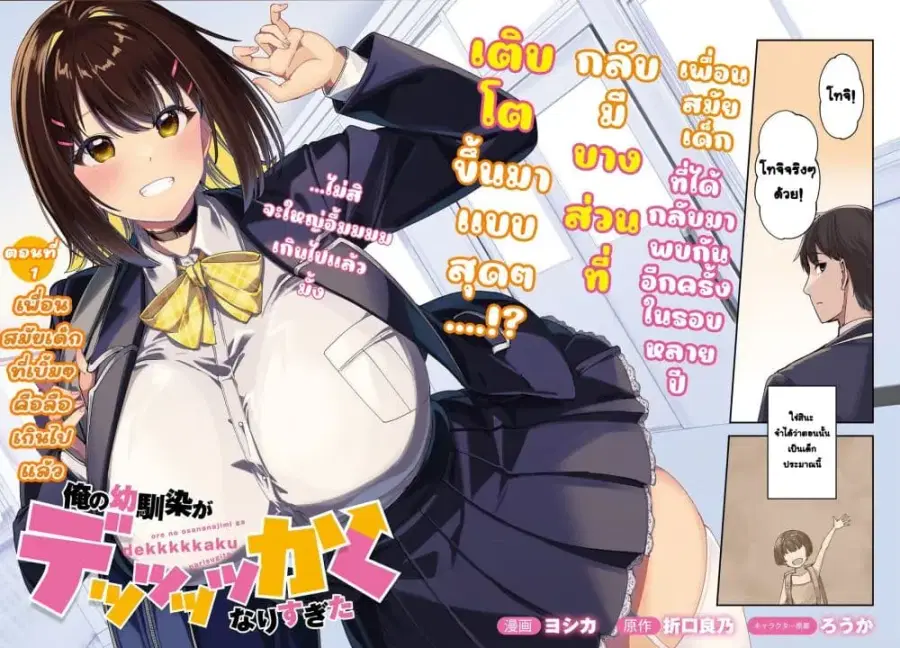 Ore no osananajimi ga dekkkkaku narisugita ตอนที่ 1 หน้า 2
