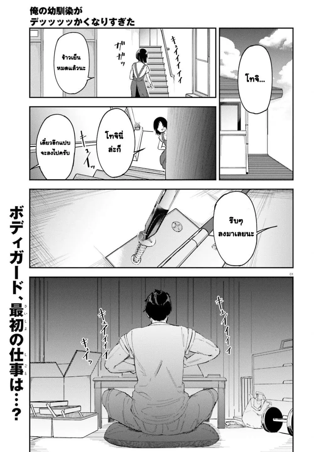 Ore no osananajimi ga dekkkkaku narisugita ตอนที่ 2 หน้า 1