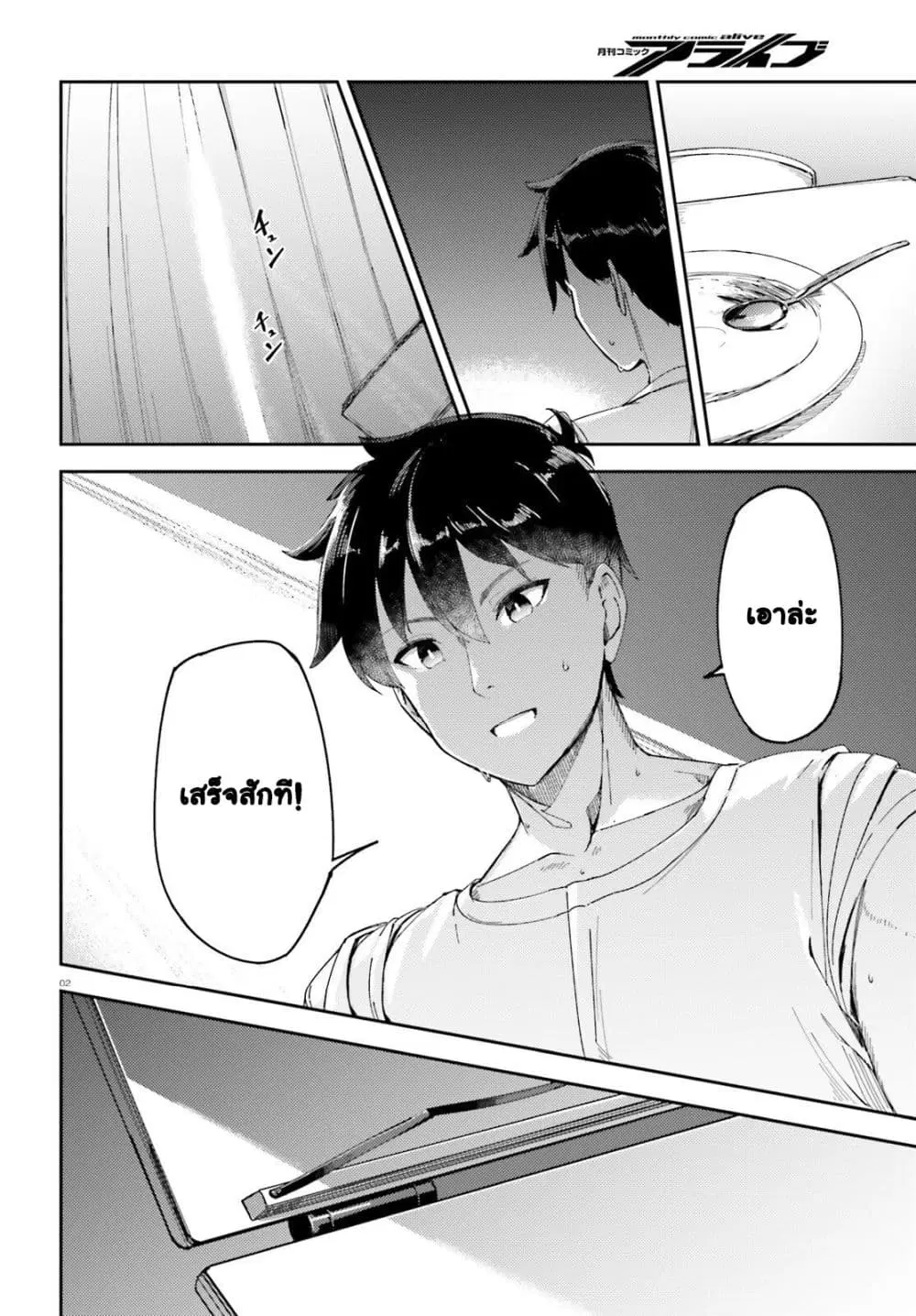 Ore no osananajimi ga dekkkkaku narisugita ตอนที่ 2 หน้า 2