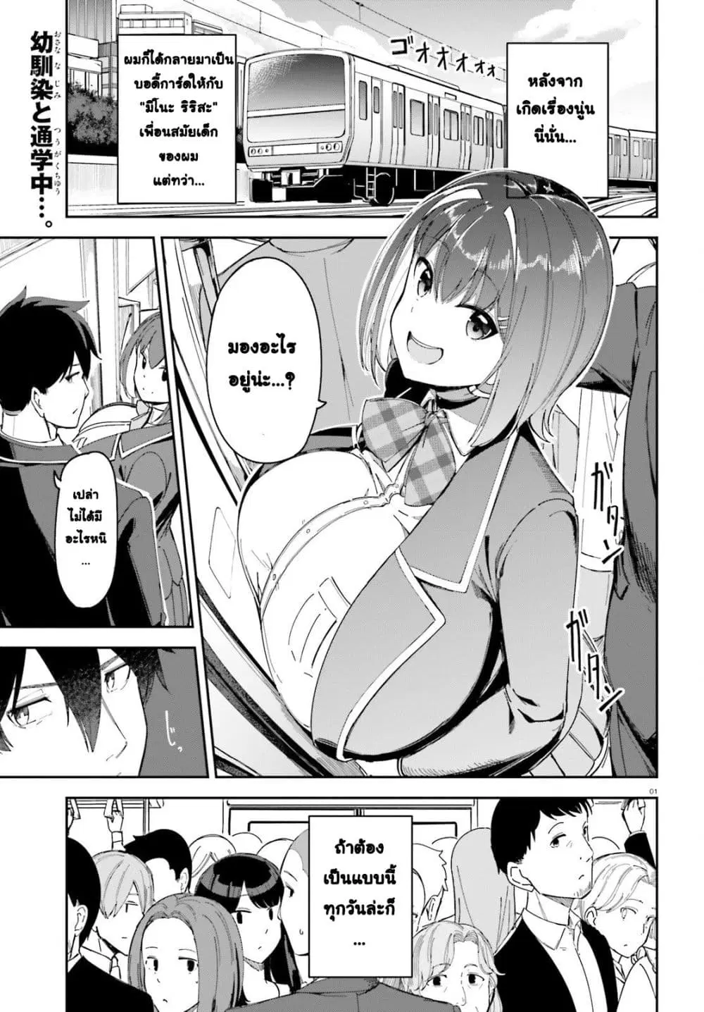 Ore no osananajimi ga dekkkkaku narisugita ตอนที่ 3 หน้า 1