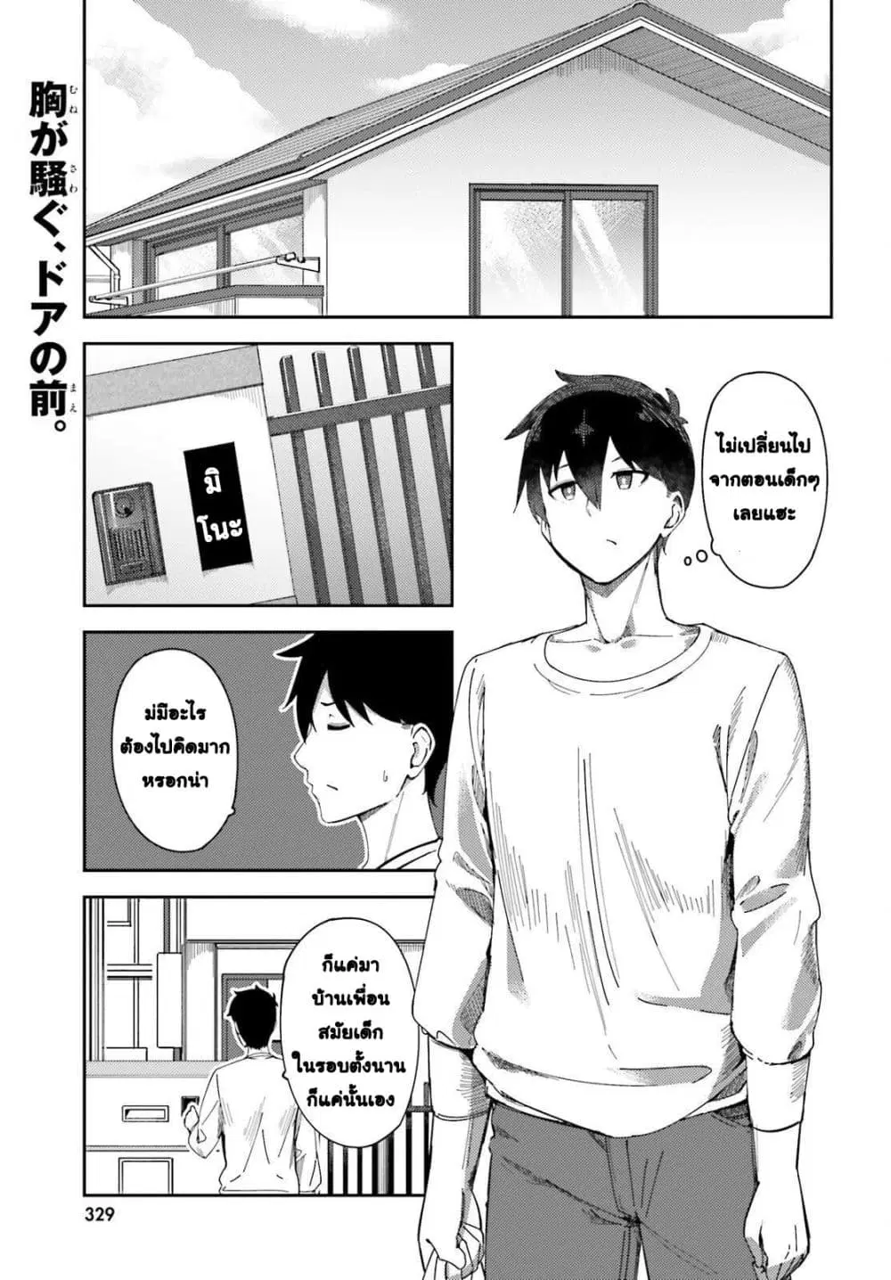 Ore no osananajimi ga dekkkkaku narisugita ตอนที่ 4 หน้า 1