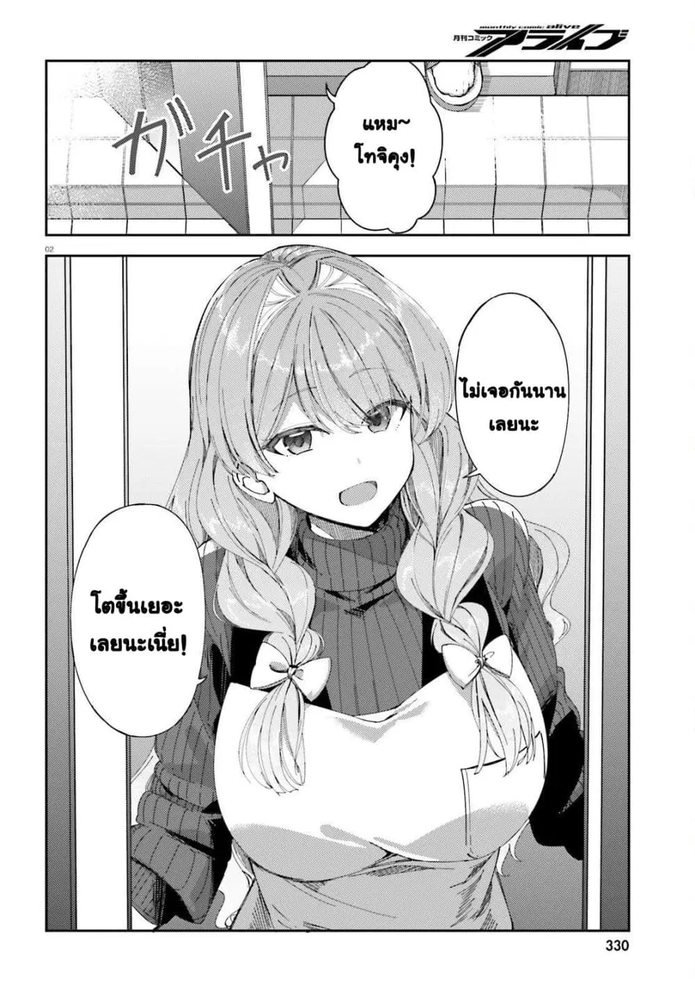 Ore no osananajimi ga dekkkkaku narisugita ตอนที่ 4 หน้า 2
