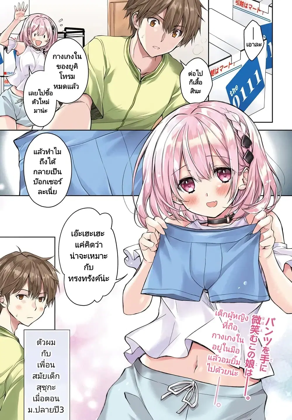 Ore no Oyome-san, Hentai Kamoshirenai ตอนที่ 1 หน้า 1