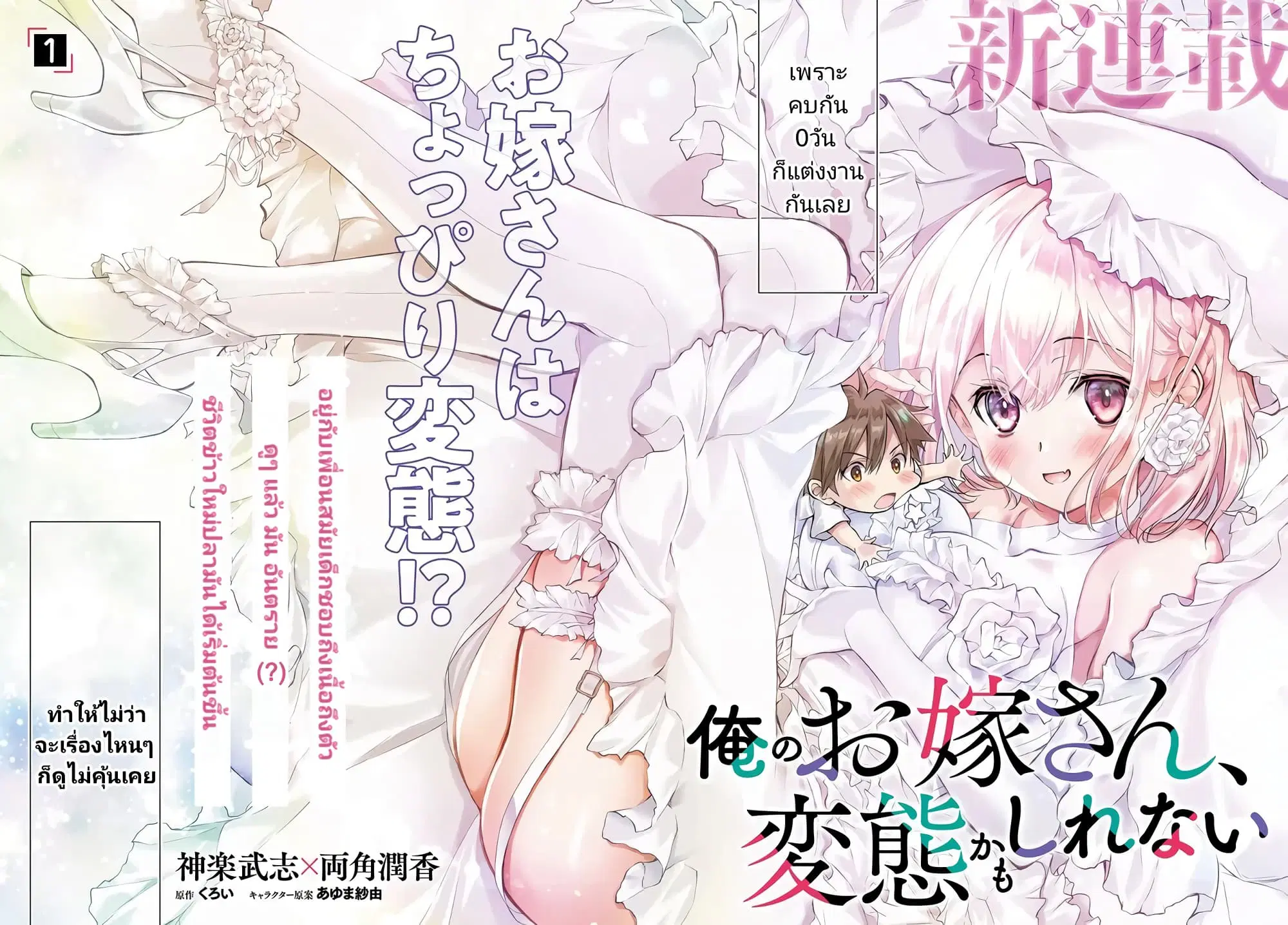 Ore no Oyome-san, Hentai Kamoshirenai ตอนที่ 1 หน้า 2