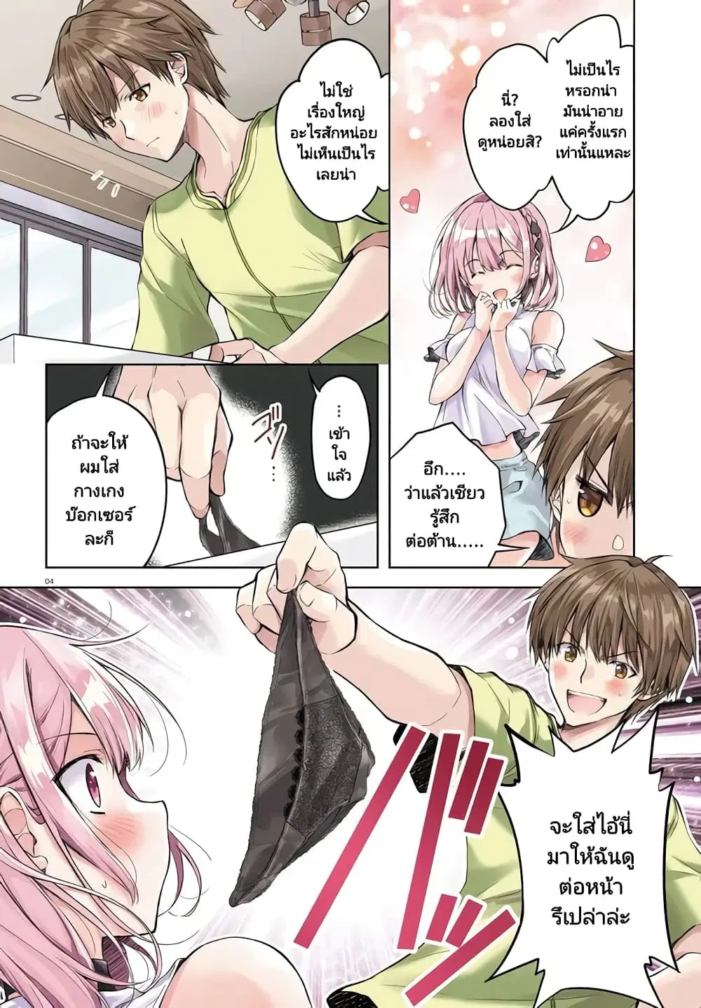 Ore no Oyome-san, Hentai Kamoshirenai ตอนที่ 1 หน้า 3