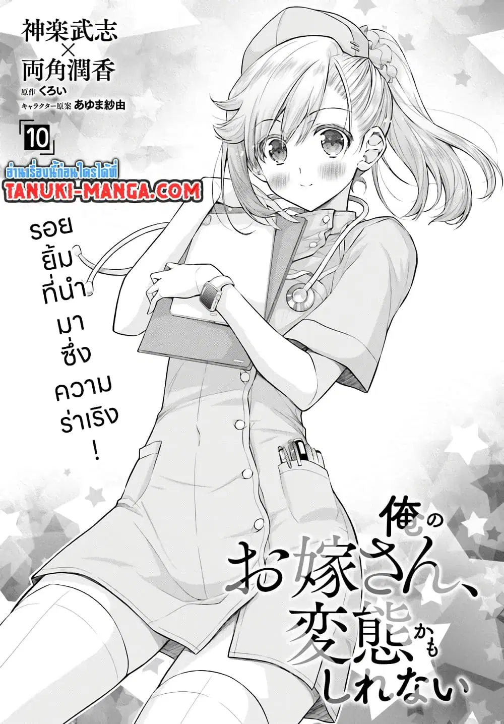 Ore no Oyome-san, Hentai Kamoshirenai ตอนที่ 10.1 หน้า 1