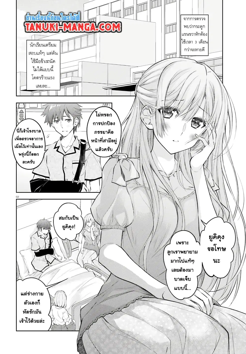 Ore no Oyome-san, Hentai Kamoshirenai ตอนที่ 10.1 หน้า 2