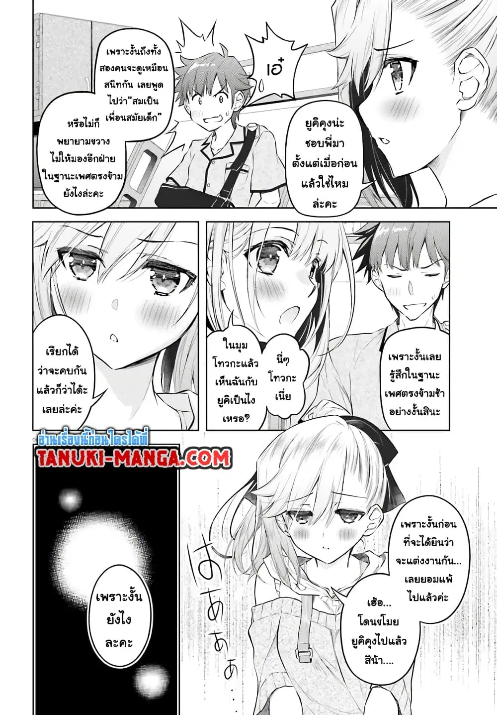 Ore no Oyome-san, Hentai Kamoshirenai ตอนที่ 10.1 หน้า 3