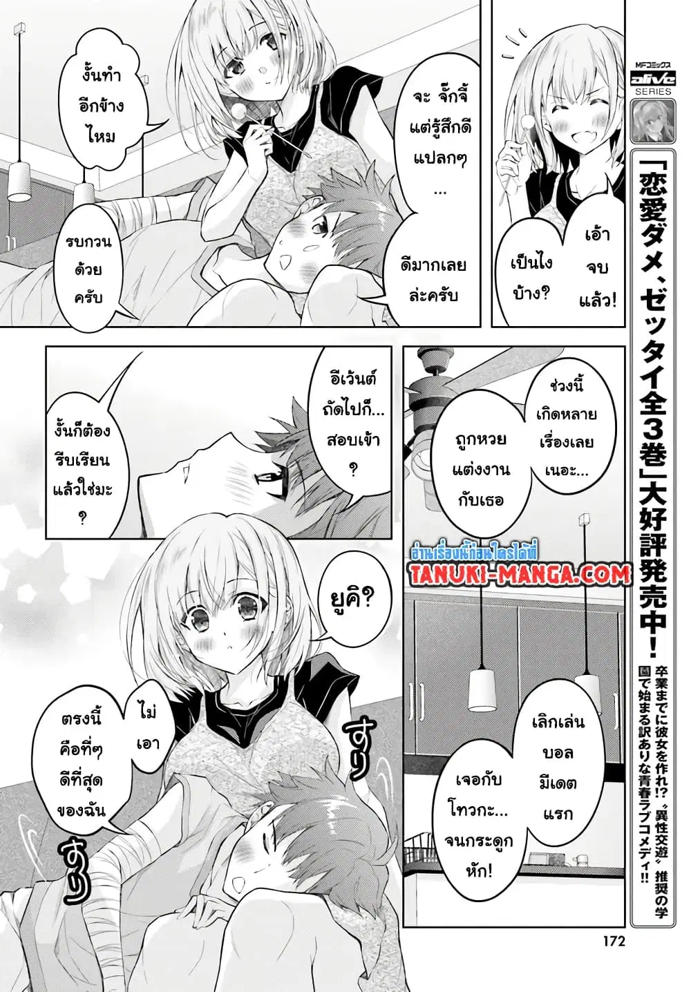 Ore no Oyome-san, Hentai Kamoshirenai ตอนที่ 10.2 หน้า 2