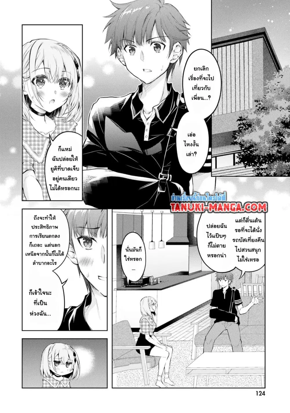 Ore no Oyome-san, Hentai Kamoshirenai ตอนที่ 11.1 หน้า 1