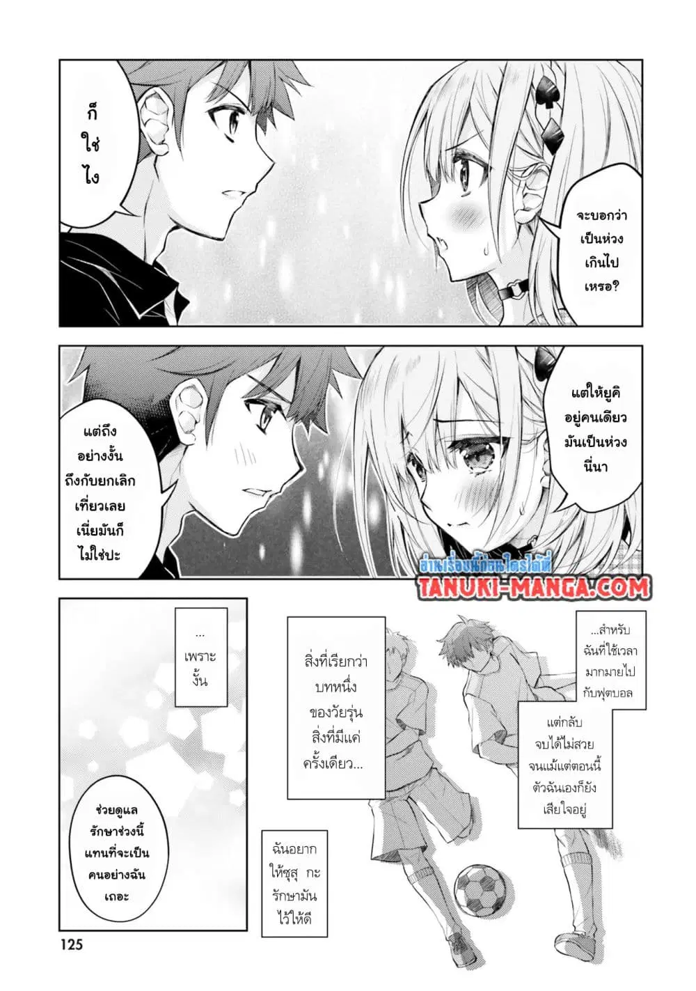 Ore no Oyome-san, Hentai Kamoshirenai ตอนที่ 11.1 หน้า 2