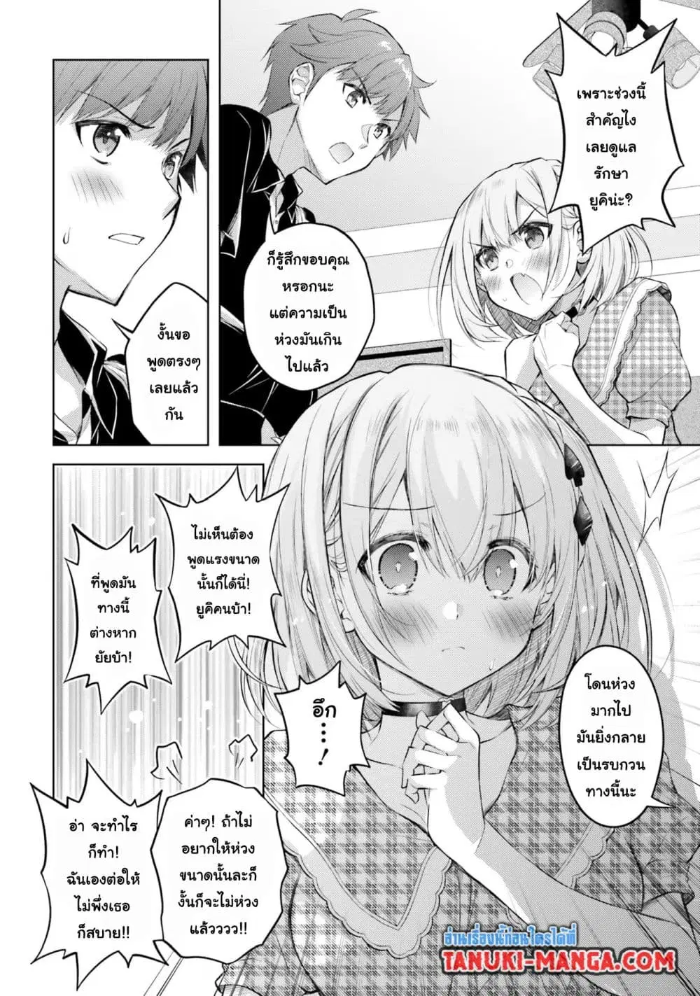 Ore no Oyome-san, Hentai Kamoshirenai ตอนที่ 11.1 หน้า 3