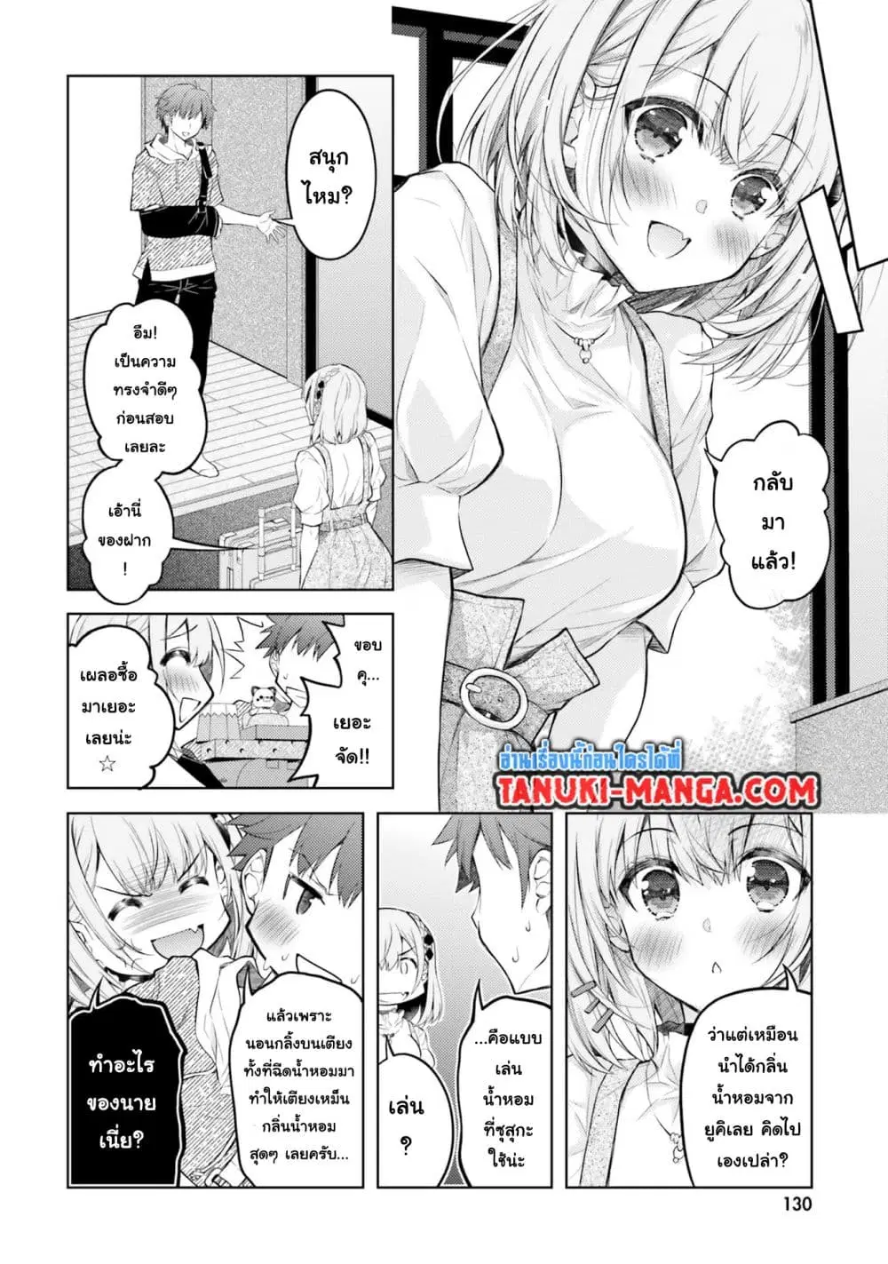Ore no Oyome-san, Hentai Kamoshirenai ตอนที่ 11.2 หน้า 1