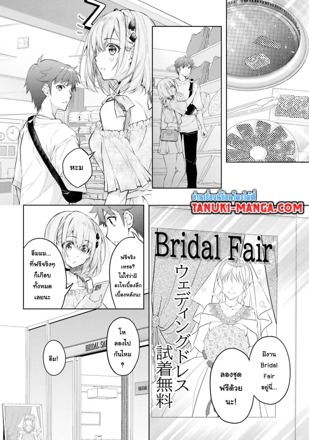 Ore no Oyome-san, Hentai Kamoshirenai ตอนที่ 11.2 หน้า 2