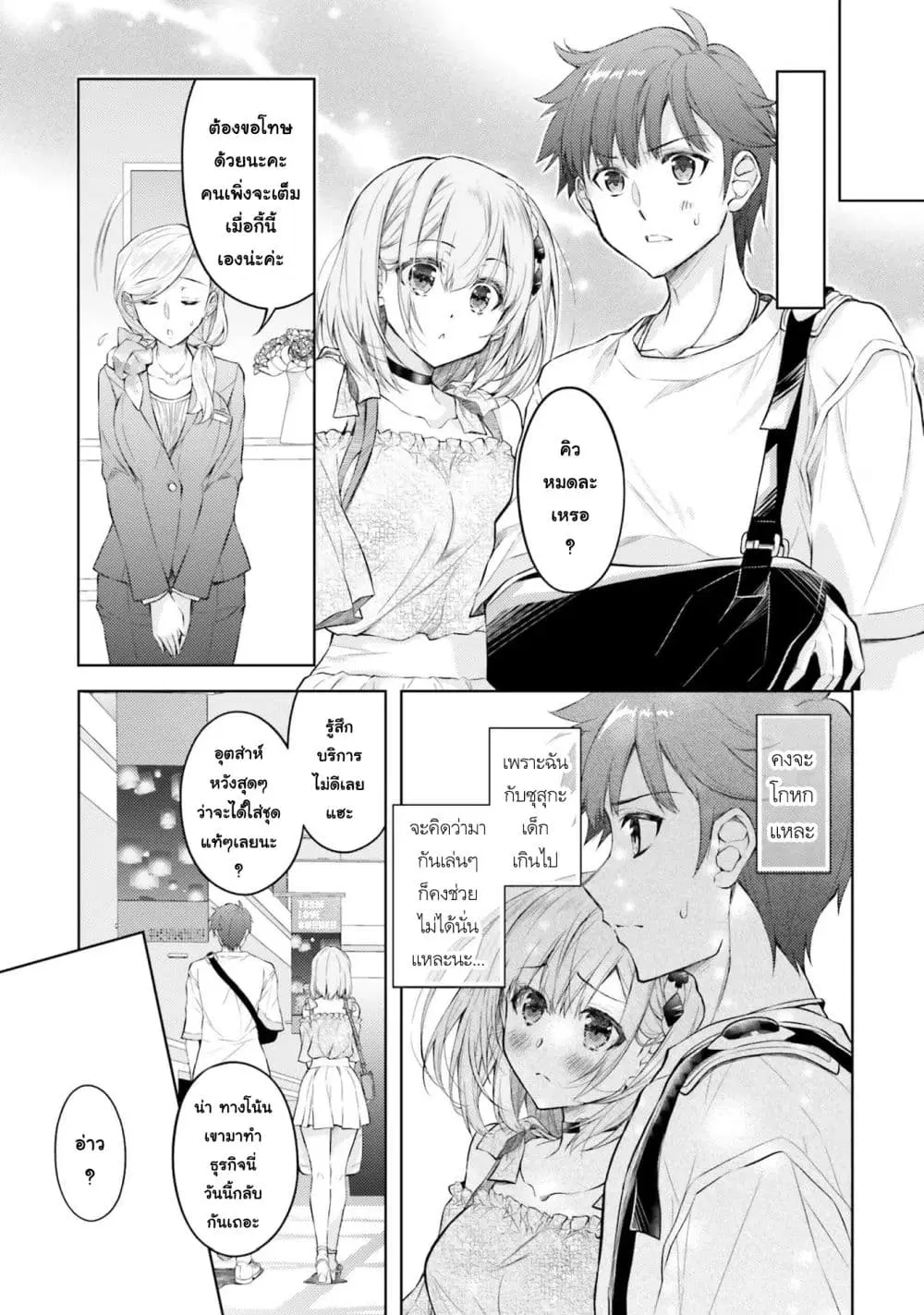 Ore no Oyome-san, Hentai Kamoshirenai ตอนที่ 11.2 หน้า 3