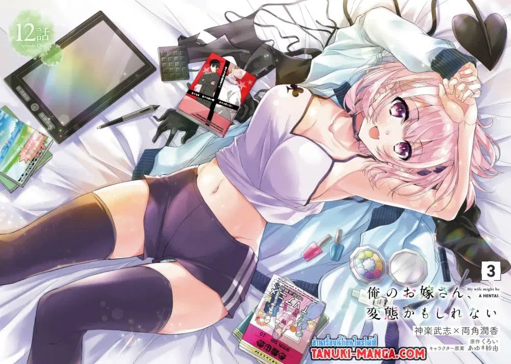 Ore no Oyome-san, Hentai Kamoshirenai ตอนที่ 12.1 หน้า 1
