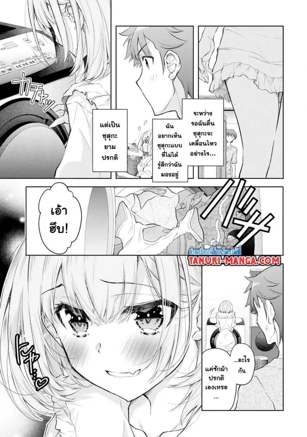 Ore no Oyome-san, Hentai Kamoshirenai ตอนที่ 12.1 หน้า 3