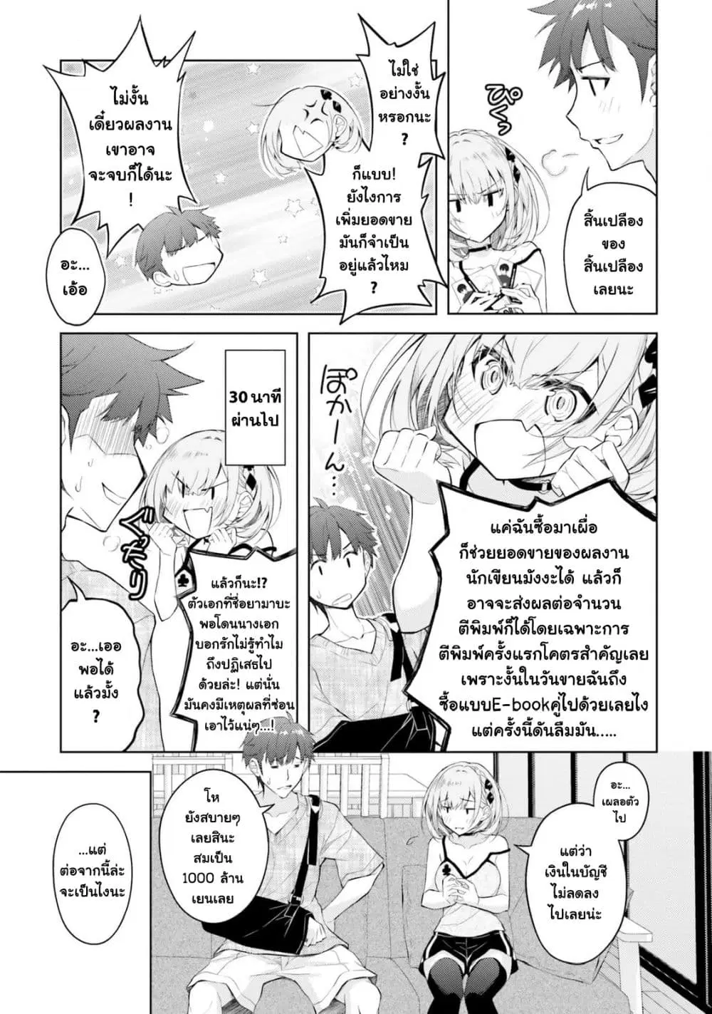 Ore no Oyome-san, Hentai Kamoshirenai ตอนที่ 12.2 หน้า 1