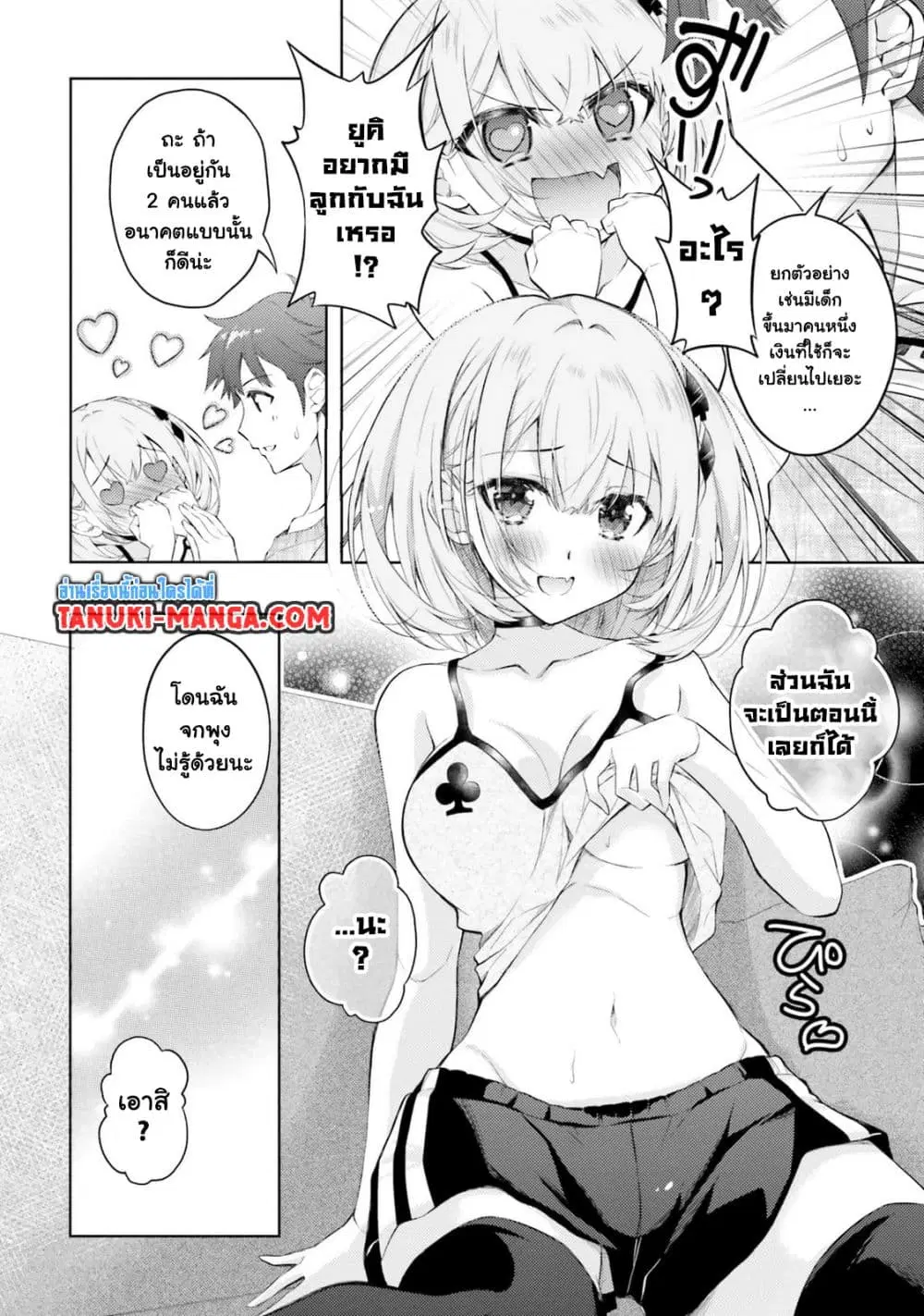 Ore no Oyome-san, Hentai Kamoshirenai ตอนที่ 12.2 หน้า 2