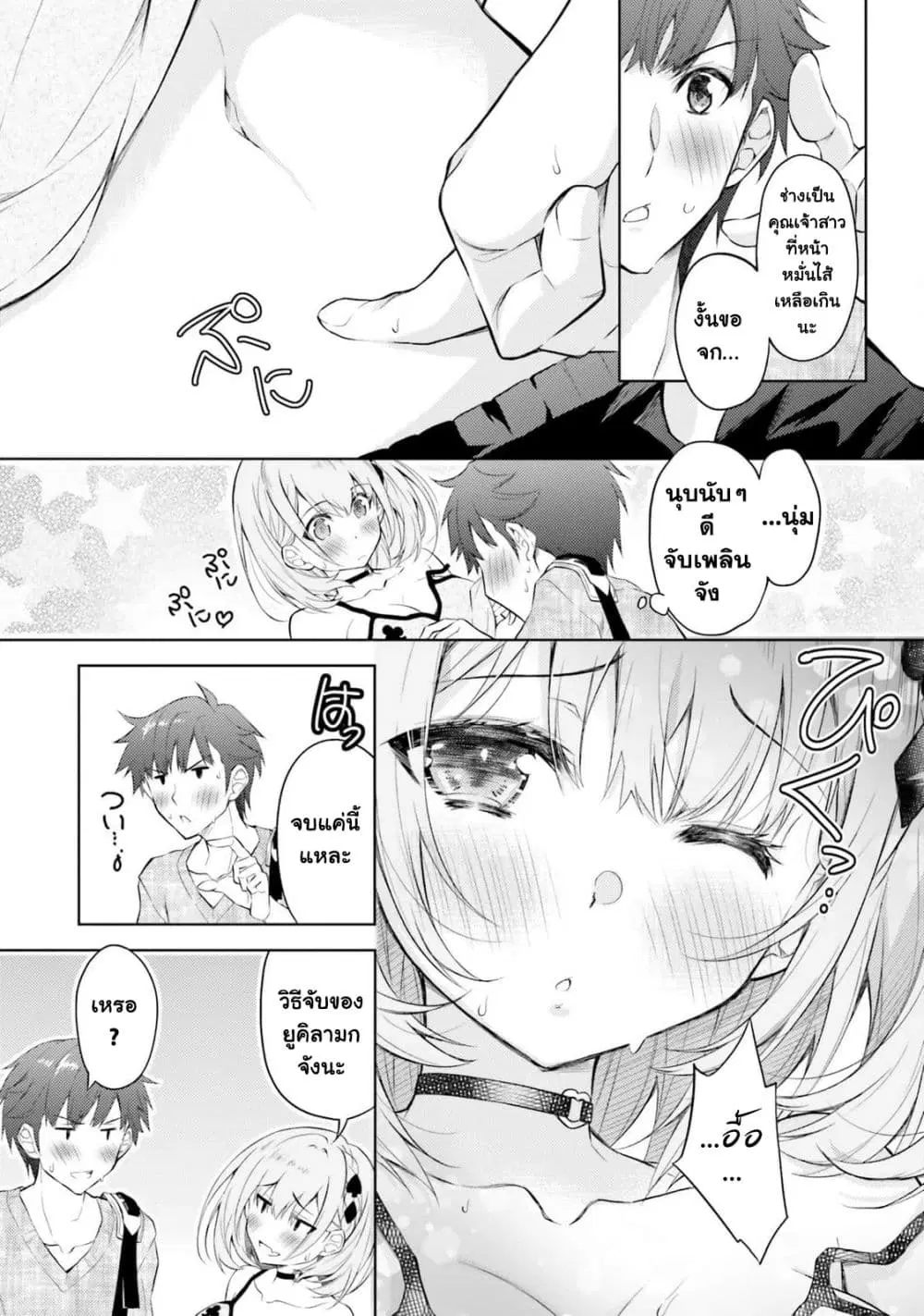 Ore no Oyome-san, Hentai Kamoshirenai ตอนที่ 12.2 หน้า 3