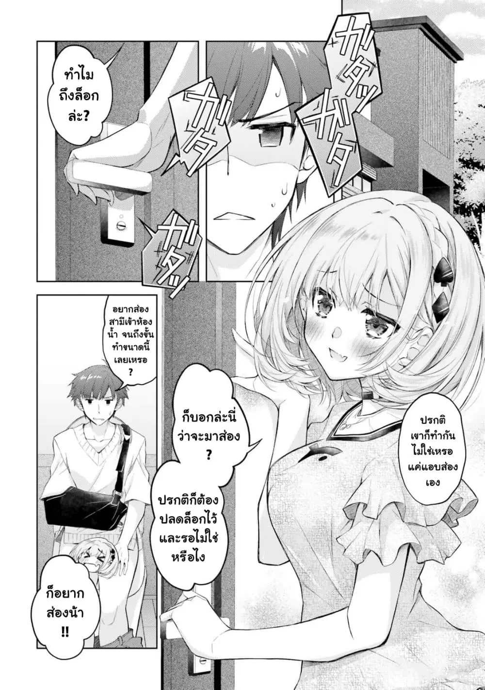 Ore no Oyome-san, Hentai Kamoshirenai ตอนที่ 13.1 หน้า 2