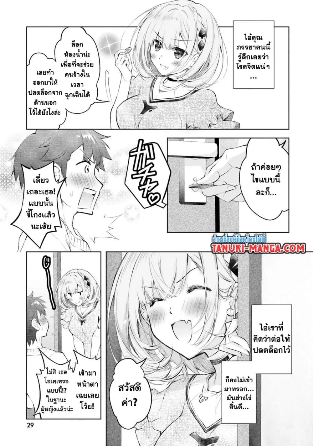 Ore no Oyome-san, Hentai Kamoshirenai ตอนที่ 13.1 หน้า 3