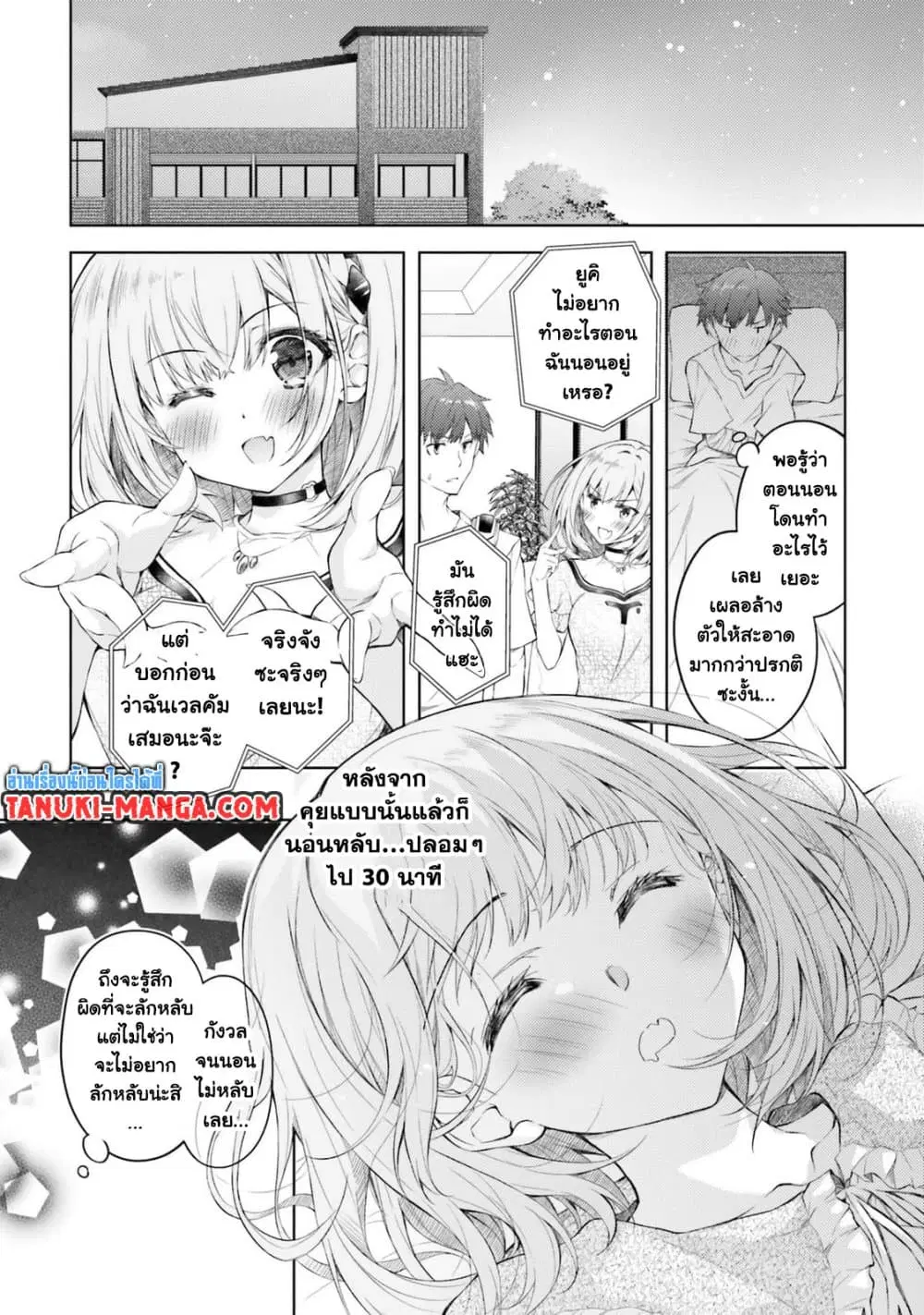 Ore no Oyome-san, Hentai Kamoshirenai ตอนที่ 13.2 หน้า 1