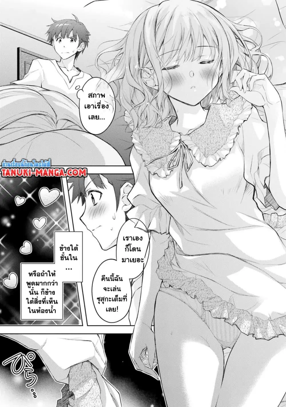 Ore no Oyome-san, Hentai Kamoshirenai ตอนที่ 13.2 หน้า 2