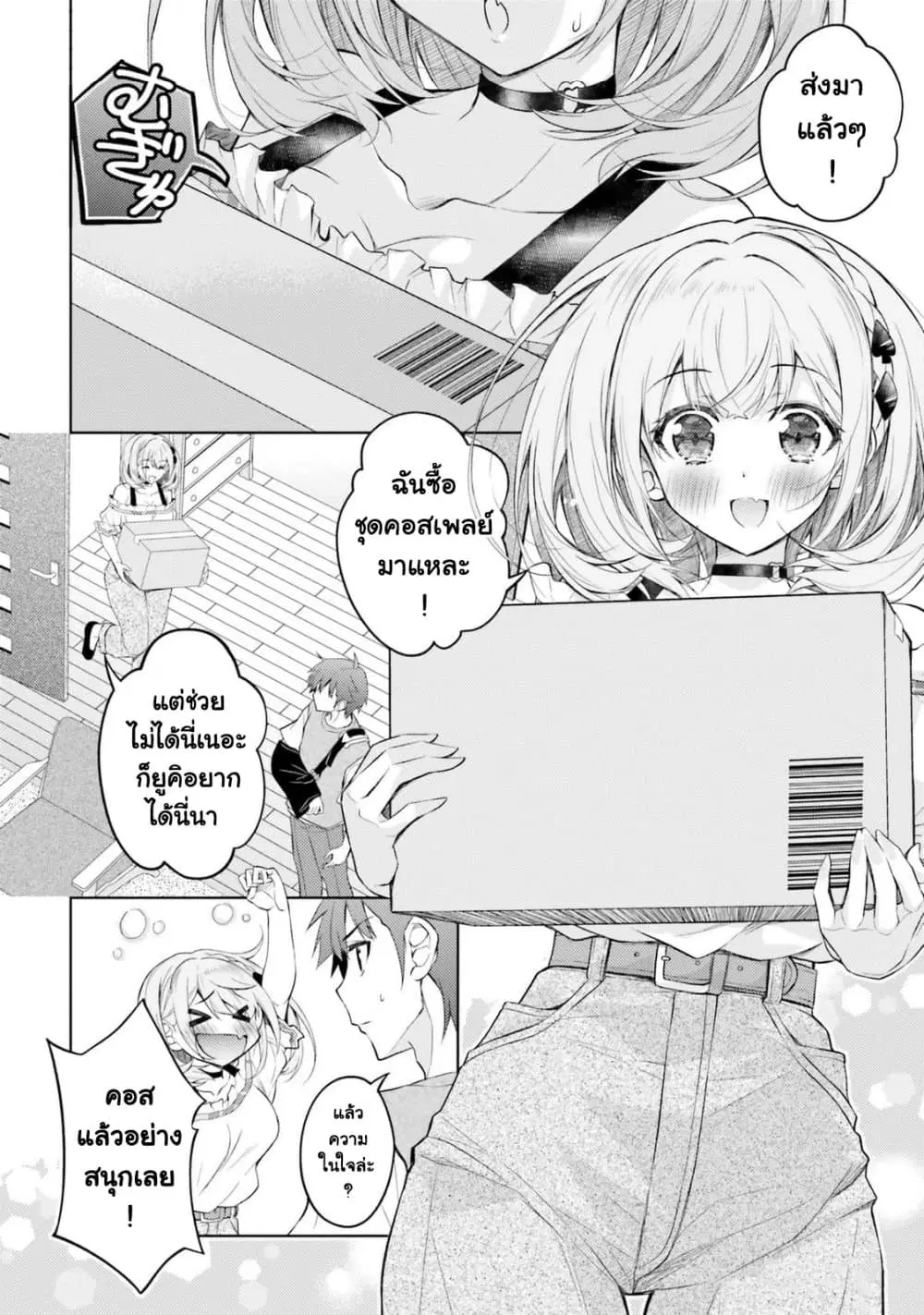 Ore no Oyome-san, Hentai Kamoshirenai ตอนที่ 14 หน้า 1