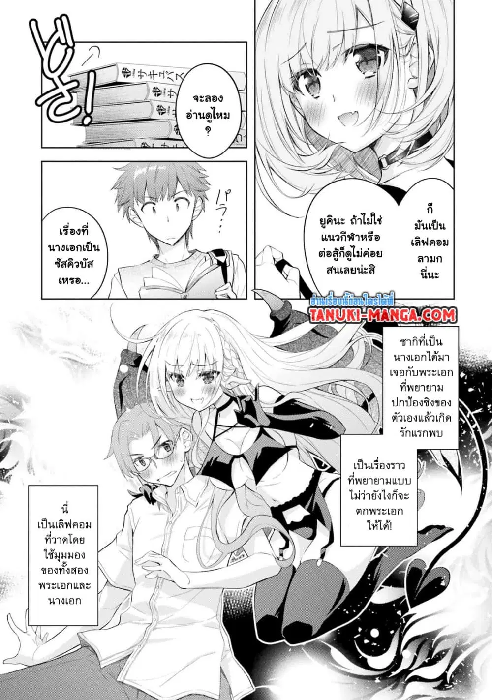 Ore no Oyome-san, Hentai Kamoshirenai ตอนที่ 14 หน้า 2
