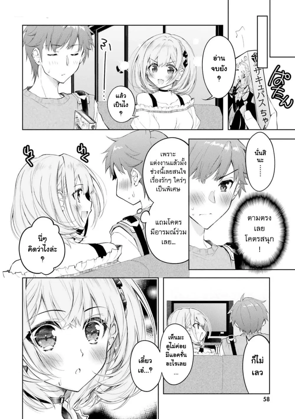 Ore no Oyome-san, Hentai Kamoshirenai ตอนที่ 14 หน้า 3