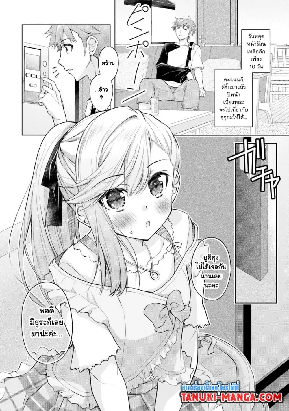 Ore no Oyome-san, Hentai Kamoshirenai ตอนที่ 15.1 หน้า 1