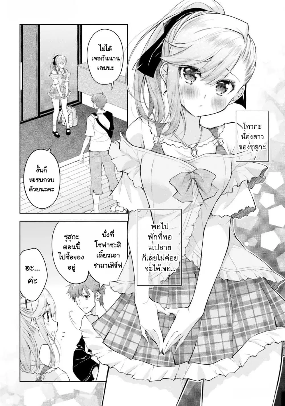 Ore no Oyome-san, Hentai Kamoshirenai ตอนที่ 15.1 หน้า 3