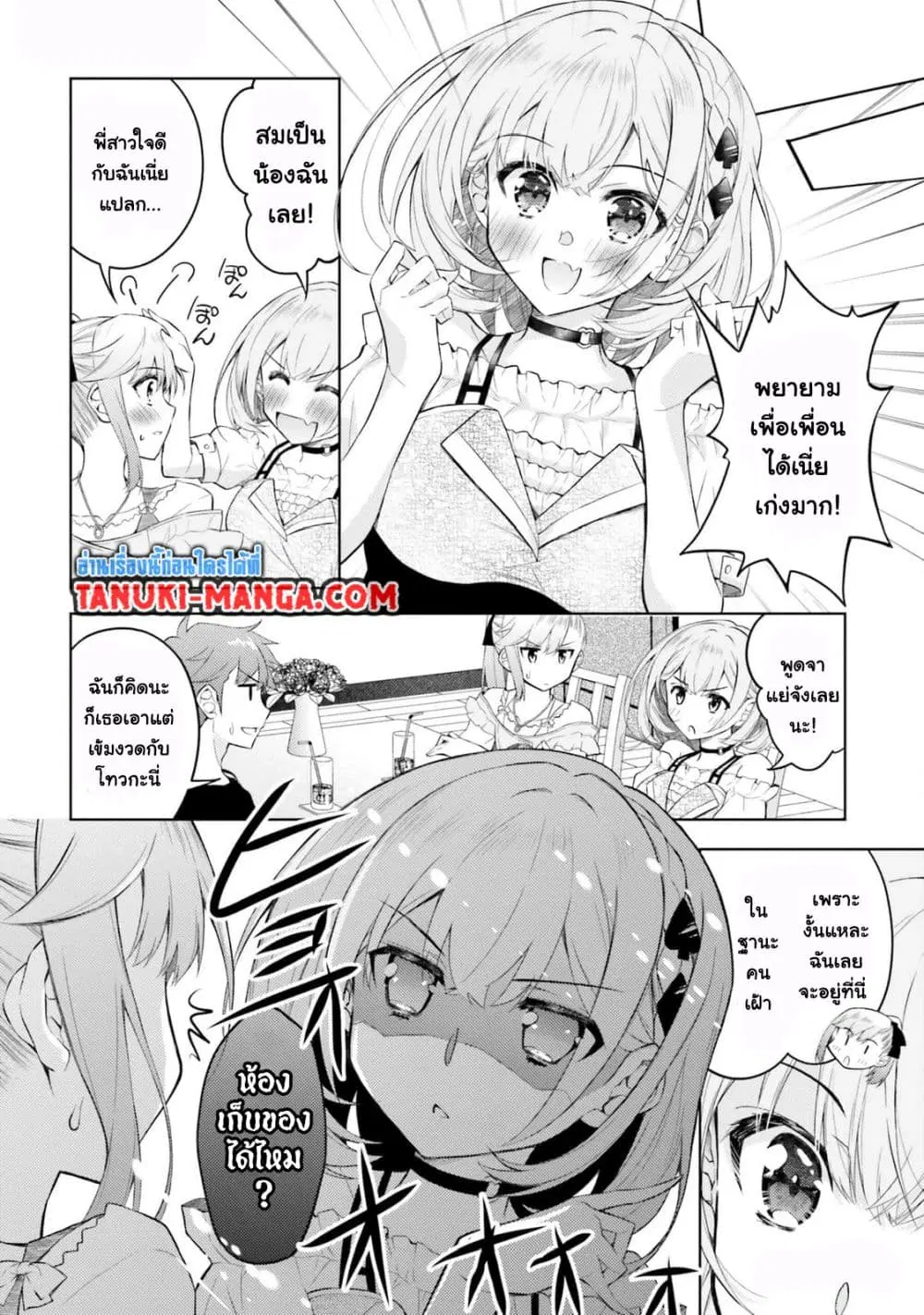 Ore no Oyome-san, Hentai Kamoshirenai ตอนที่ 15.2 หน้า 1