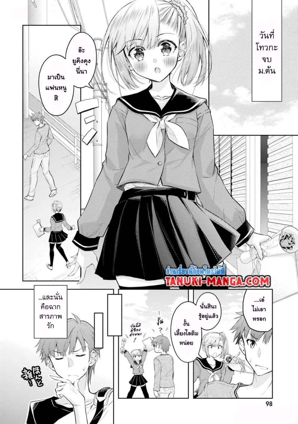 Ore no Oyome-san, Hentai Kamoshirenai ตอนที่ 15.2 หน้า 2