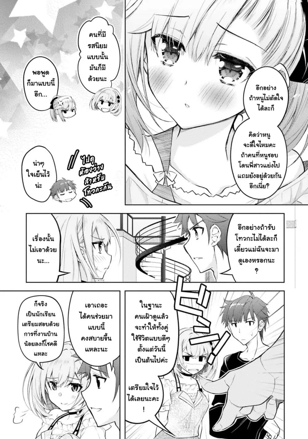 Ore no Oyome-san, Hentai Kamoshirenai ตอนที่ 15.2 หน้า 3